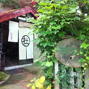 오타루나이 백팩커스 모리노키 , 오타루 일본
